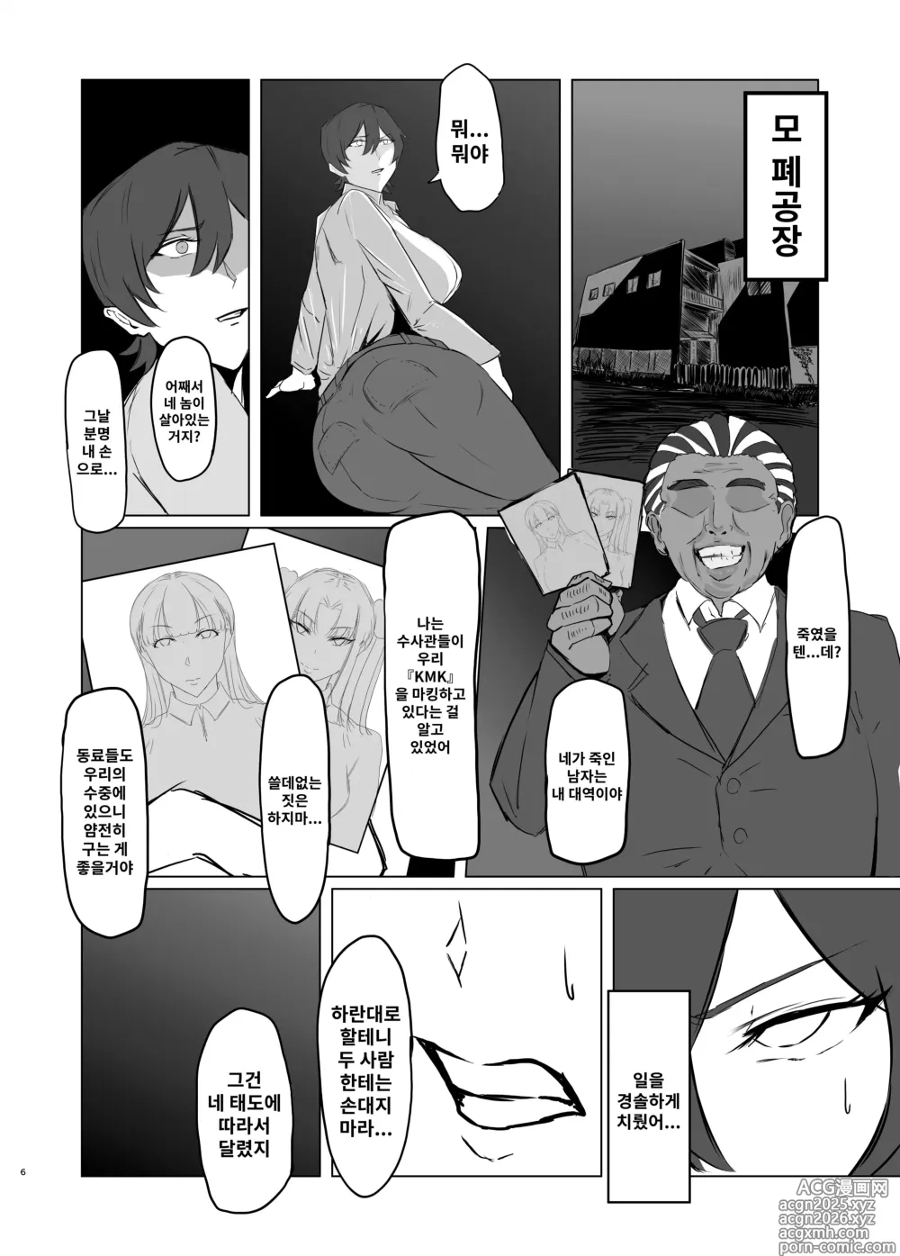 Page 6 of doujinshi 멋진 엘리트 수사관을 똥구멍*암노예로 개조하는 이야기