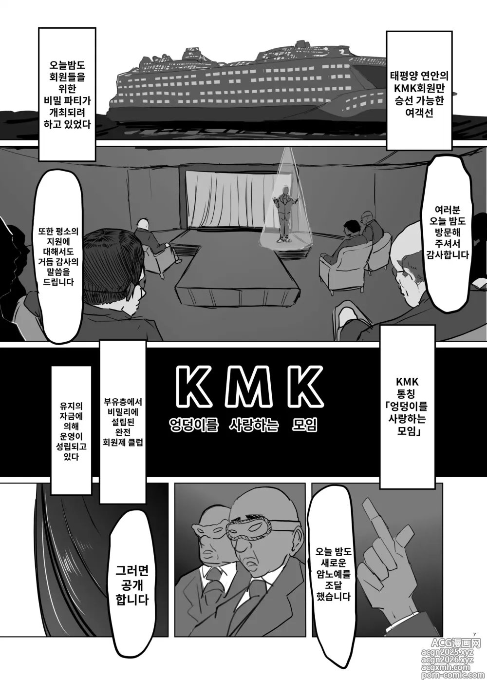 Page 7 of doujinshi 멋진 엘리트 수사관을 똥구멍*암노예로 개조하는 이야기