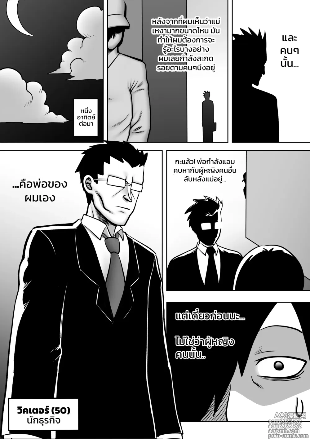 Page 12 of manga พ่อขโมยแฟนผมผมเลยลองขโมยเมียพ่อ CH1-2