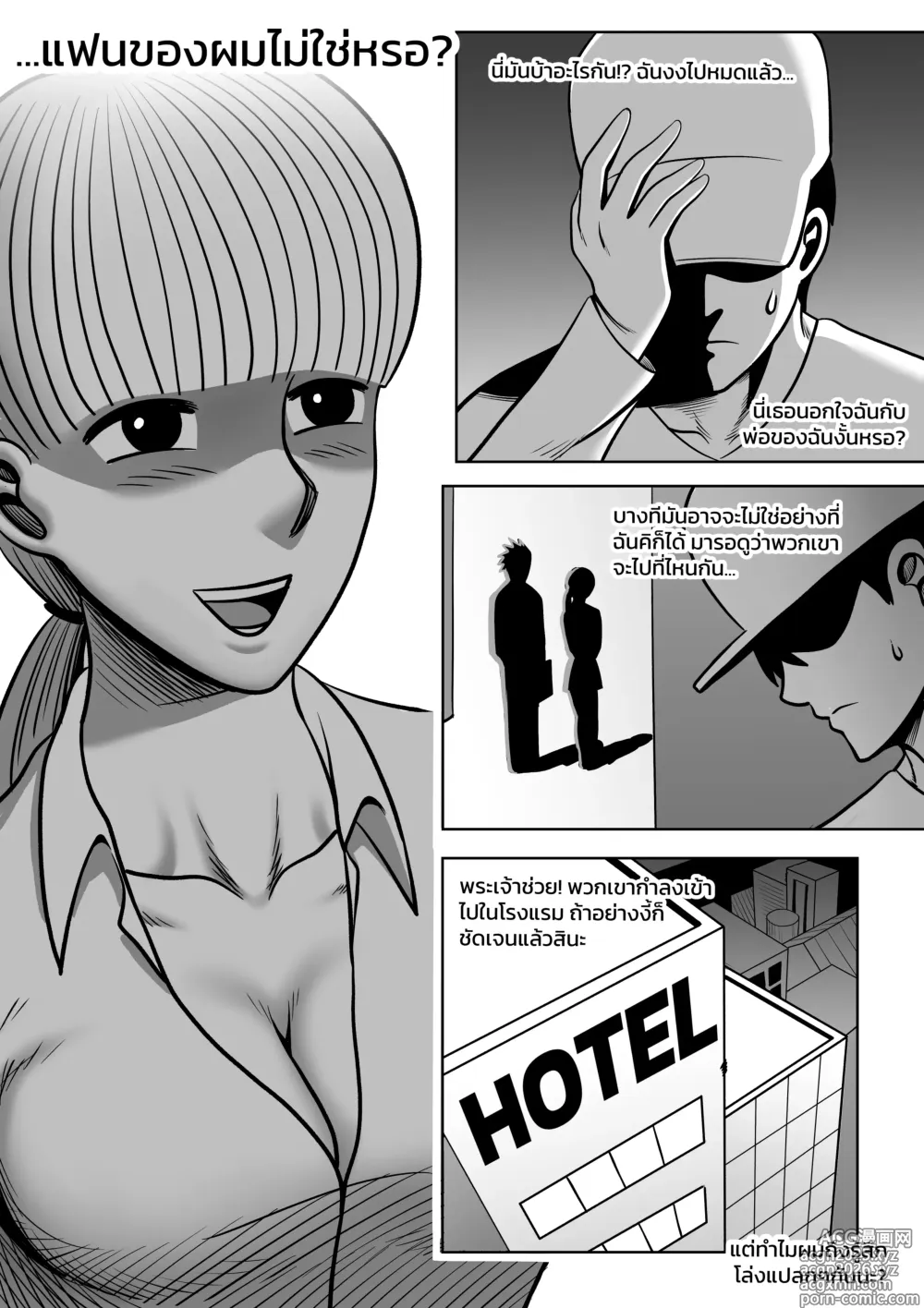 Page 13 of manga พ่อขโมยแฟนผมผมเลยลองขโมยเมียพ่อ CH1-2