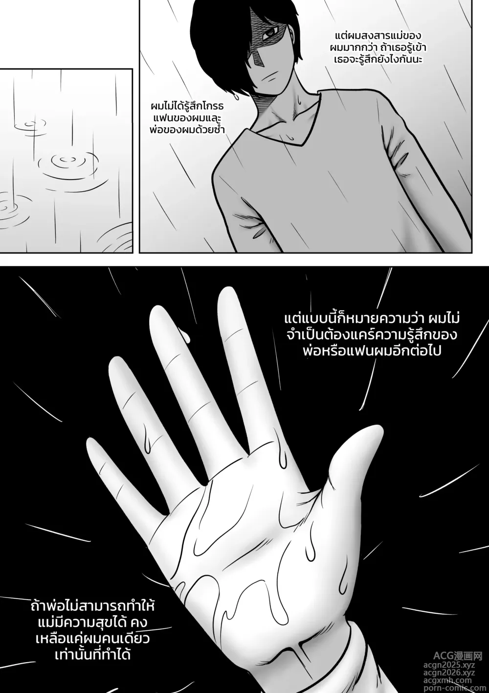 Page 14 of manga พ่อขโมยแฟนผมผมเลยลองขโมยเมียพ่อ CH1-2
