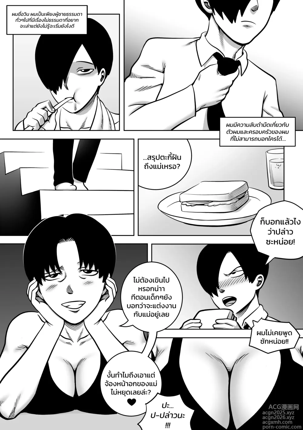 Page 5 of manga พ่อขโมยแฟนผมผมเลยลองขโมยเมียพ่อ CH1-2
