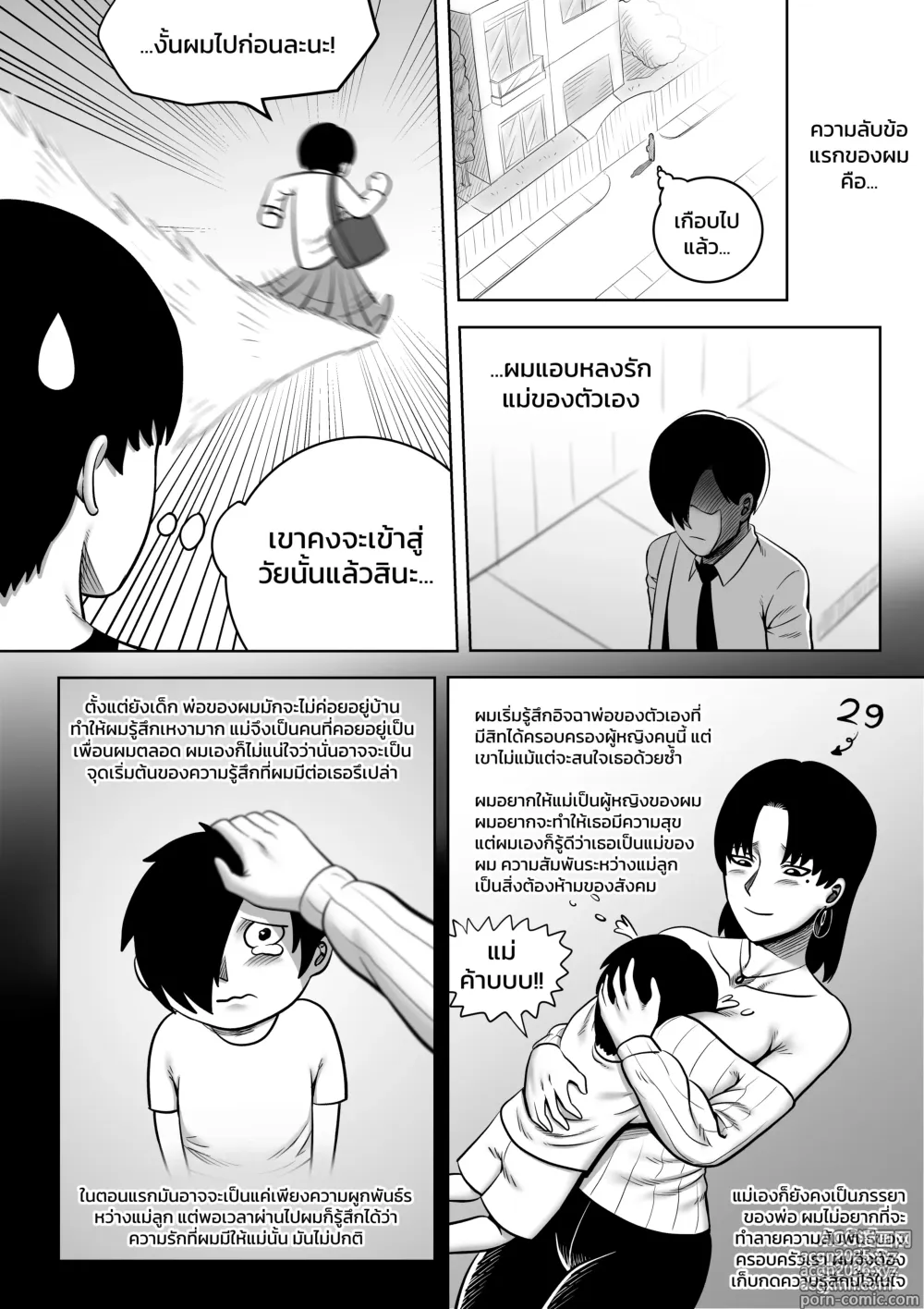 Page 7 of manga พ่อขโมยแฟนผมผมเลยลองขโมยเมียพ่อ CH1-2