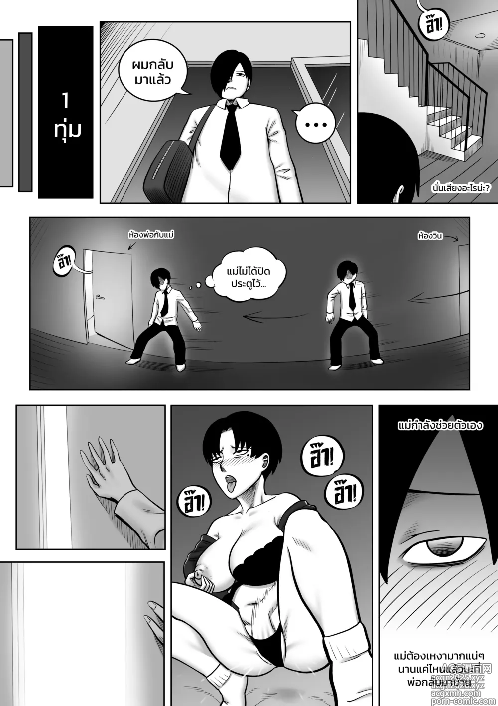 Page 9 of manga พ่อขโมยแฟนผมผมเลยลองขโมยเมียพ่อ CH1-2