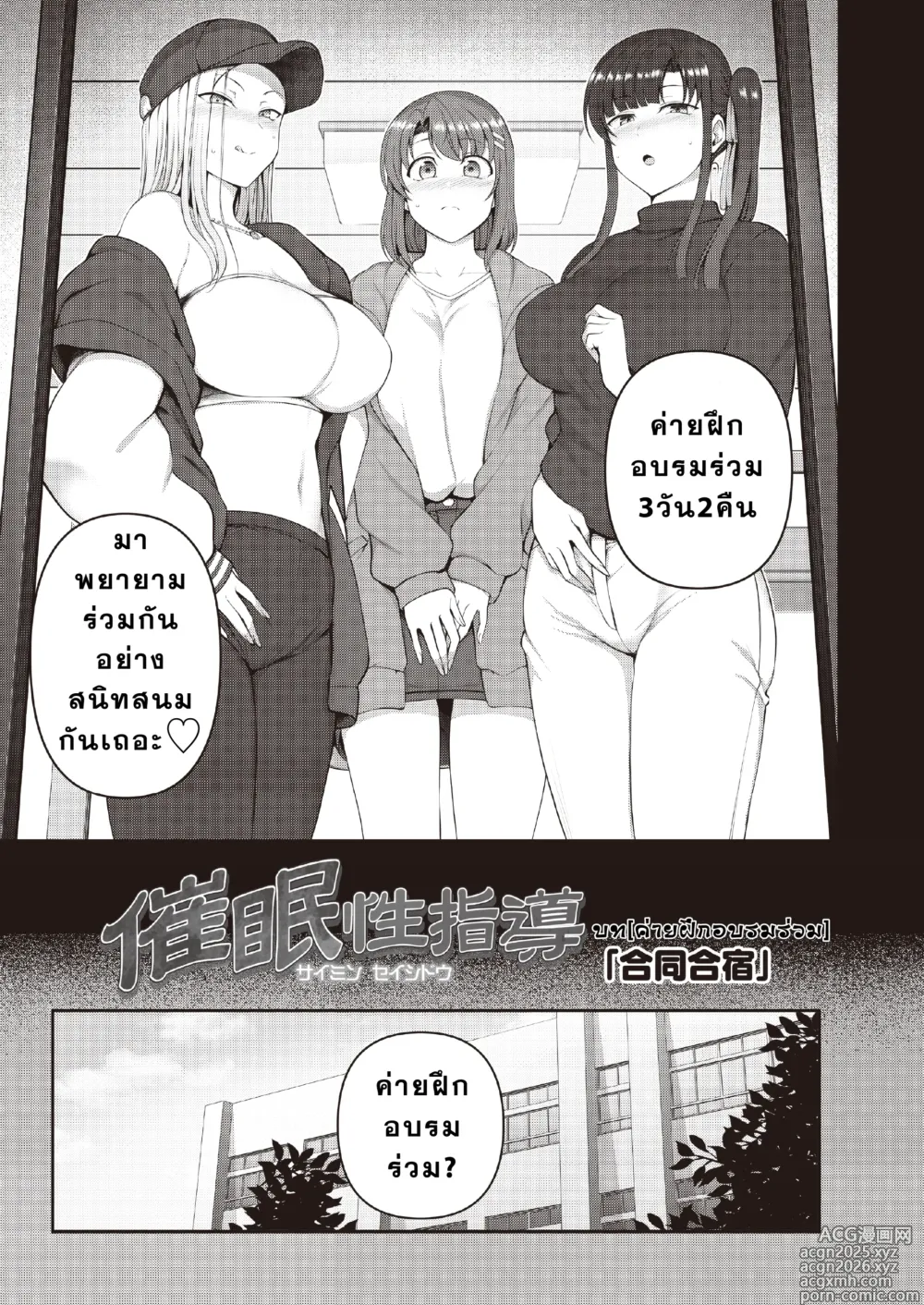 Page 4 of doujinshi Saimin Seishidou -Secret Lesson- Tokuten Doujinshi Godo Gasshuku แปลไทย