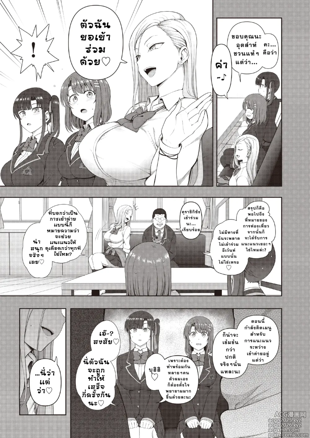 Page 6 of doujinshi Saimin Seishidou -Secret Lesson- Tokuten Doujinshi Godo Gasshuku แปลไทย