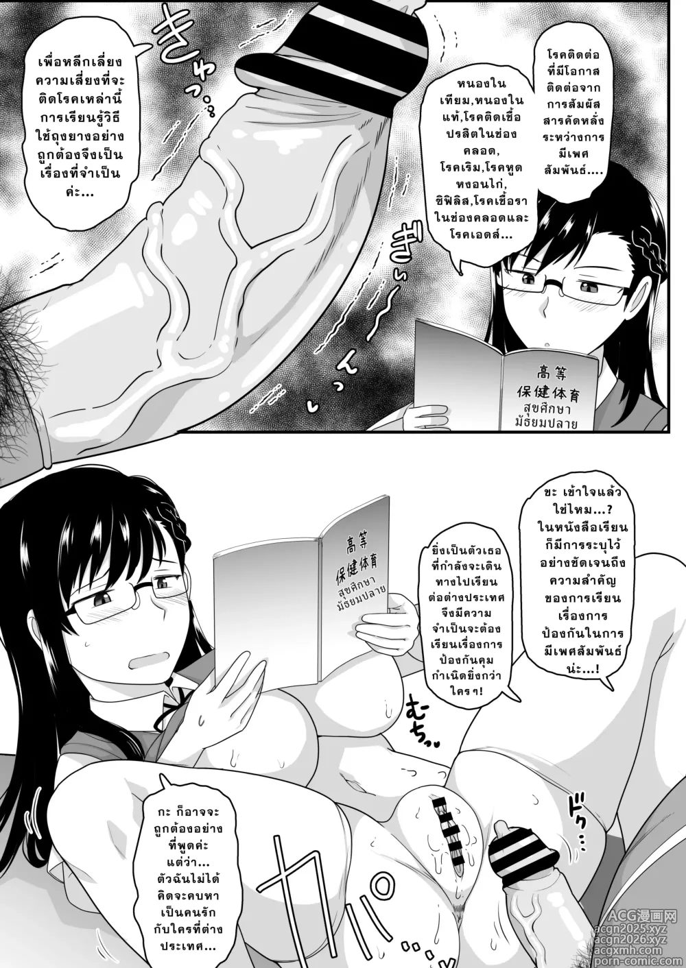 Page 19 of doujinshi Inko Kyoshi no Saimin Seikatsu Shido-Roku Kashimura Miyuki-hen