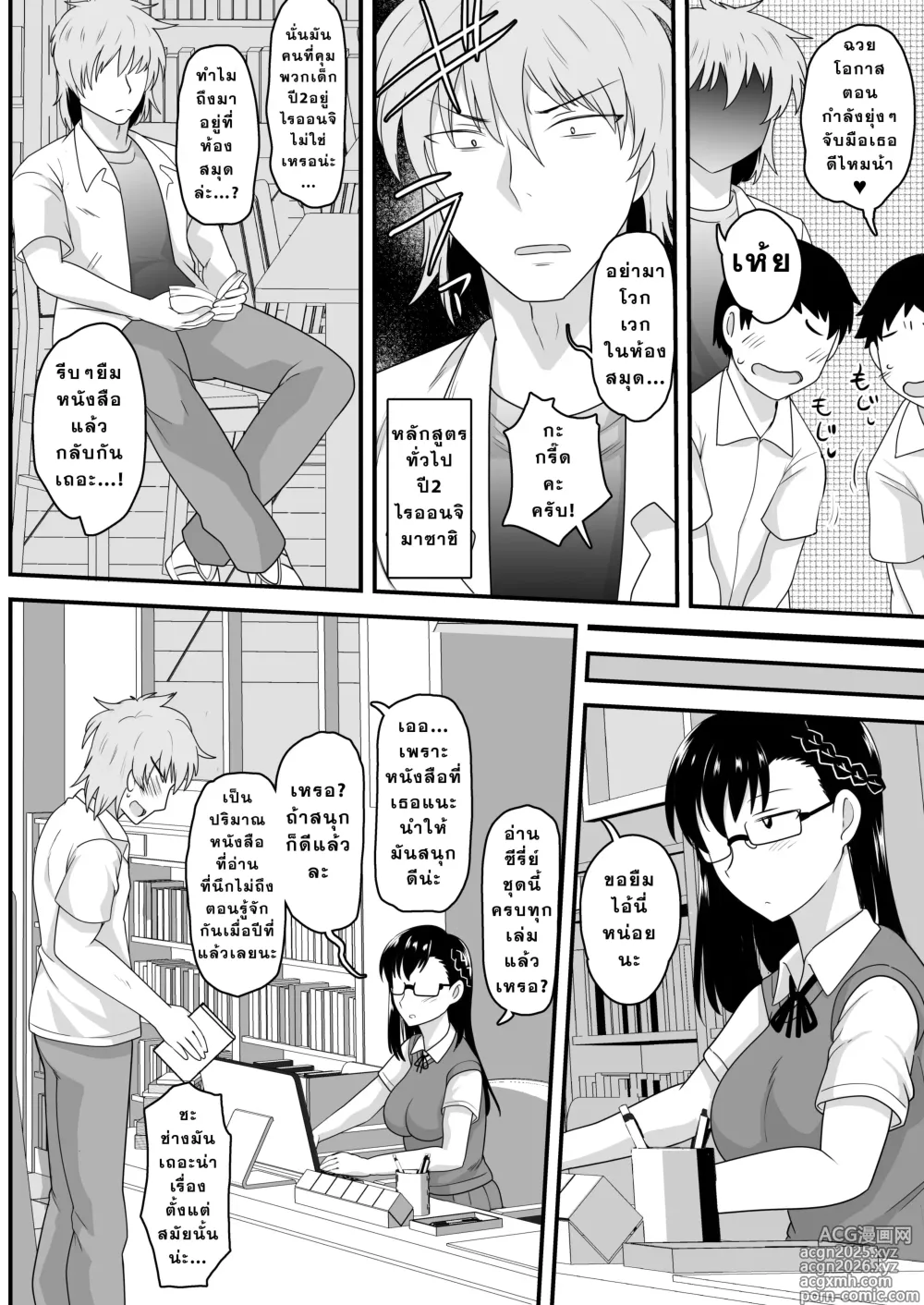 Page 9 of doujinshi Inko Kyoshi no Saimin Seikatsu Shido-Roku Kashimura Miyuki-hen