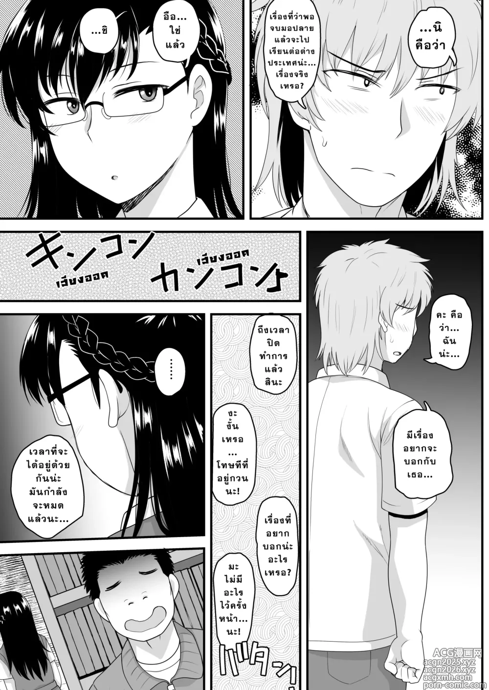 Page 10 of doujinshi Inko Kyoshi no Saimin Seikatsu Shido-Roku Kashimura Miyuki-hen