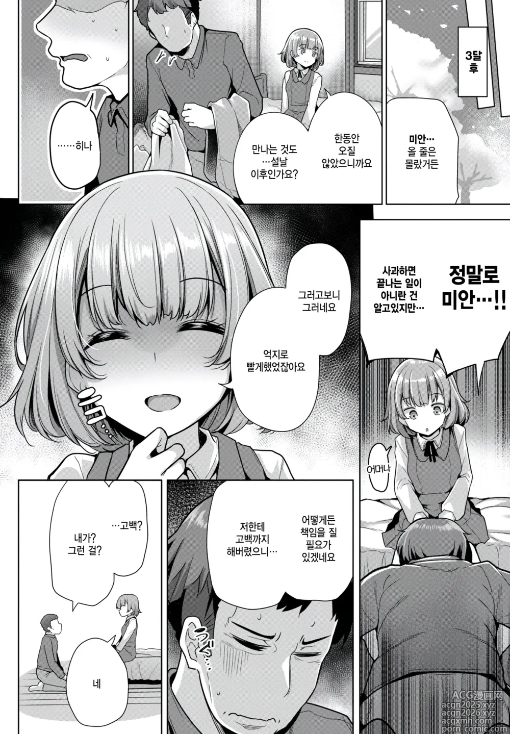 Page 2 of manga Kioku ni Gozaimasen