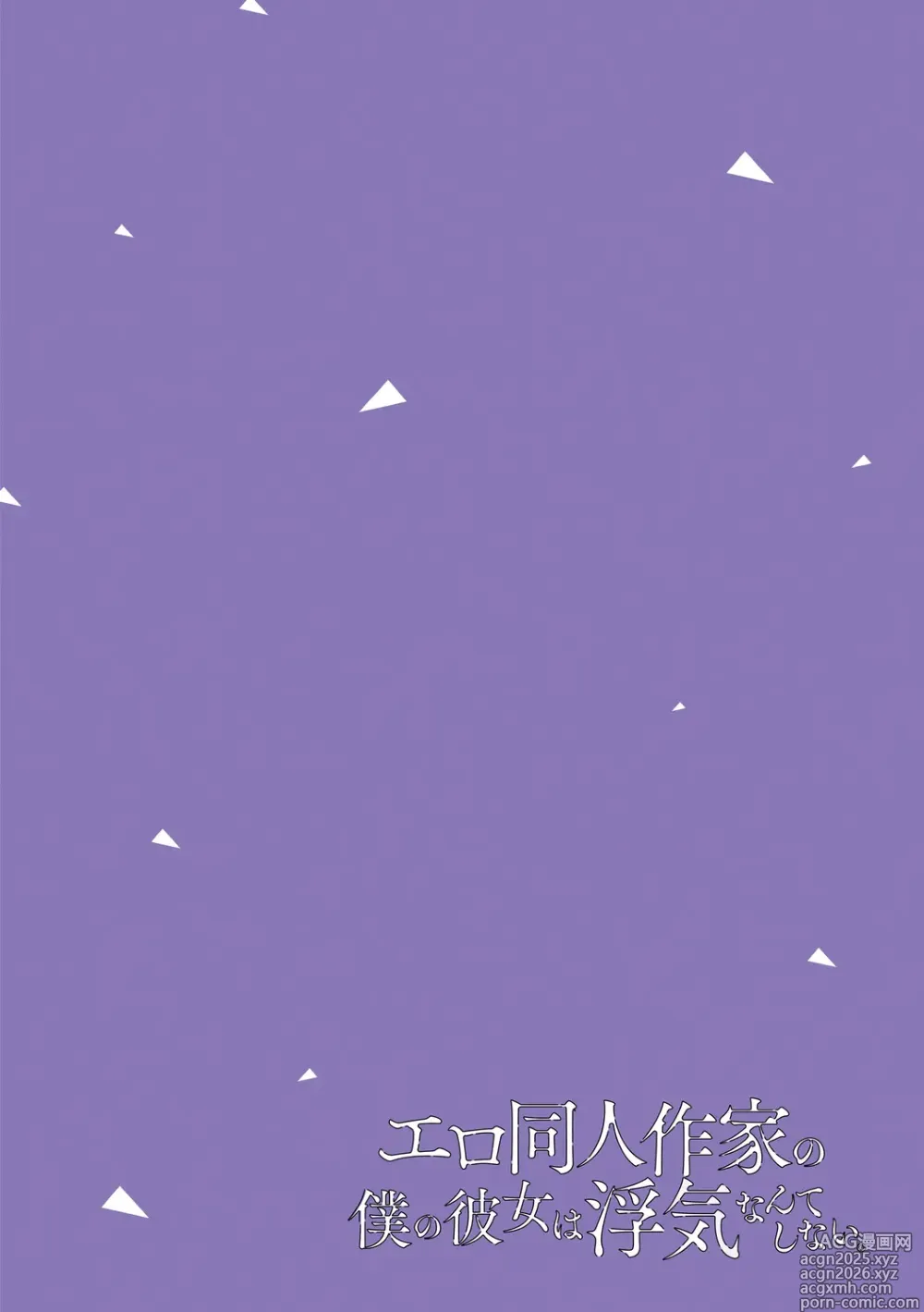 Page 30 of manga Ero Doujin Sakka no Boku no Kanojo wa Uwaki nante Shinai.