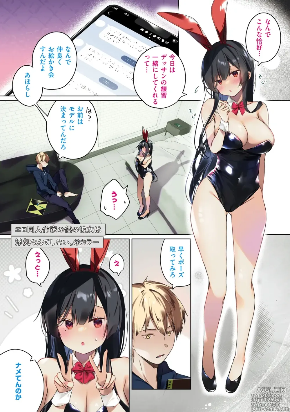 Page 31 of manga Ero Doujin Sakka no Boku no Kanojo wa Uwaki nante Shinai.