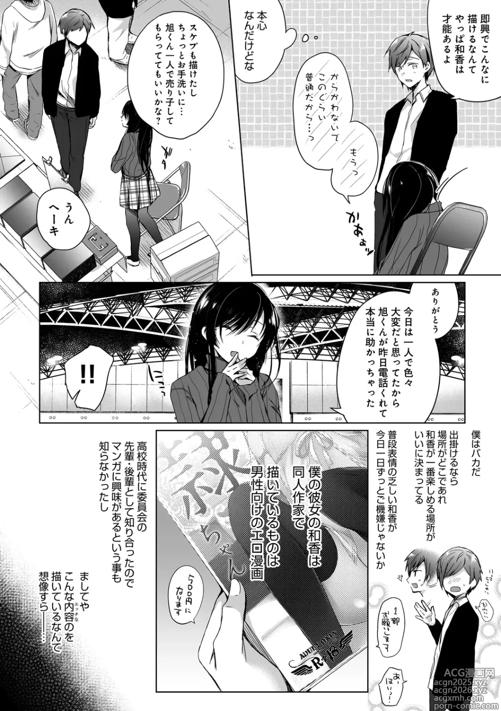 Page 38 of manga Ero Doujin Sakka no Boku no Kanojo wa Uwaki nante Shinai.