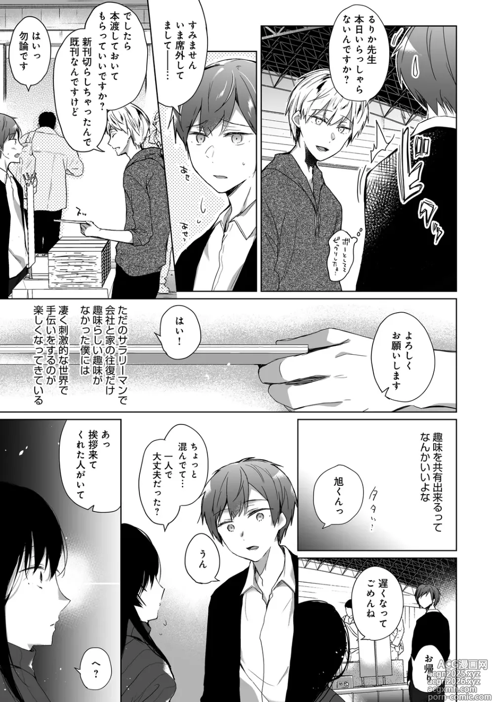 Page 43 of manga Ero Doujin Sakka no Boku no Kanojo wa Uwaki nante Shinai.