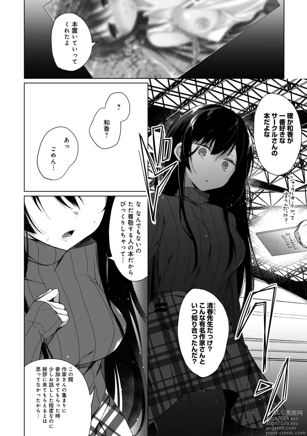 Page 44 of manga Ero Doujin Sakka no Boku no Kanojo wa Uwaki nante Shinai.