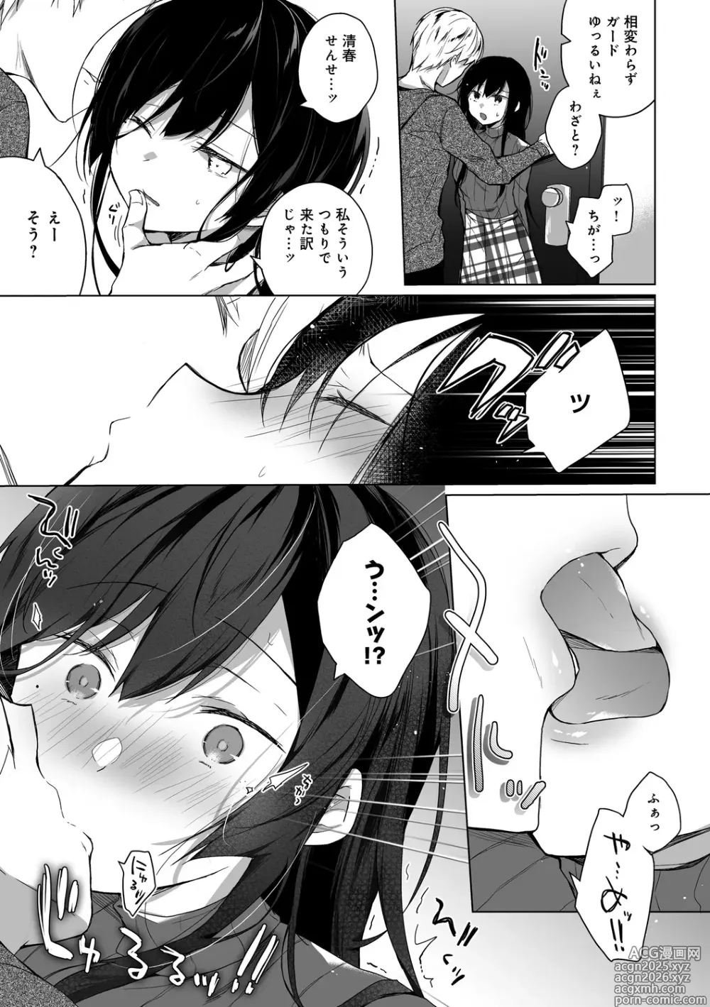 Page 47 of manga Ero Doujin Sakka no Boku no Kanojo wa Uwaki nante Shinai.