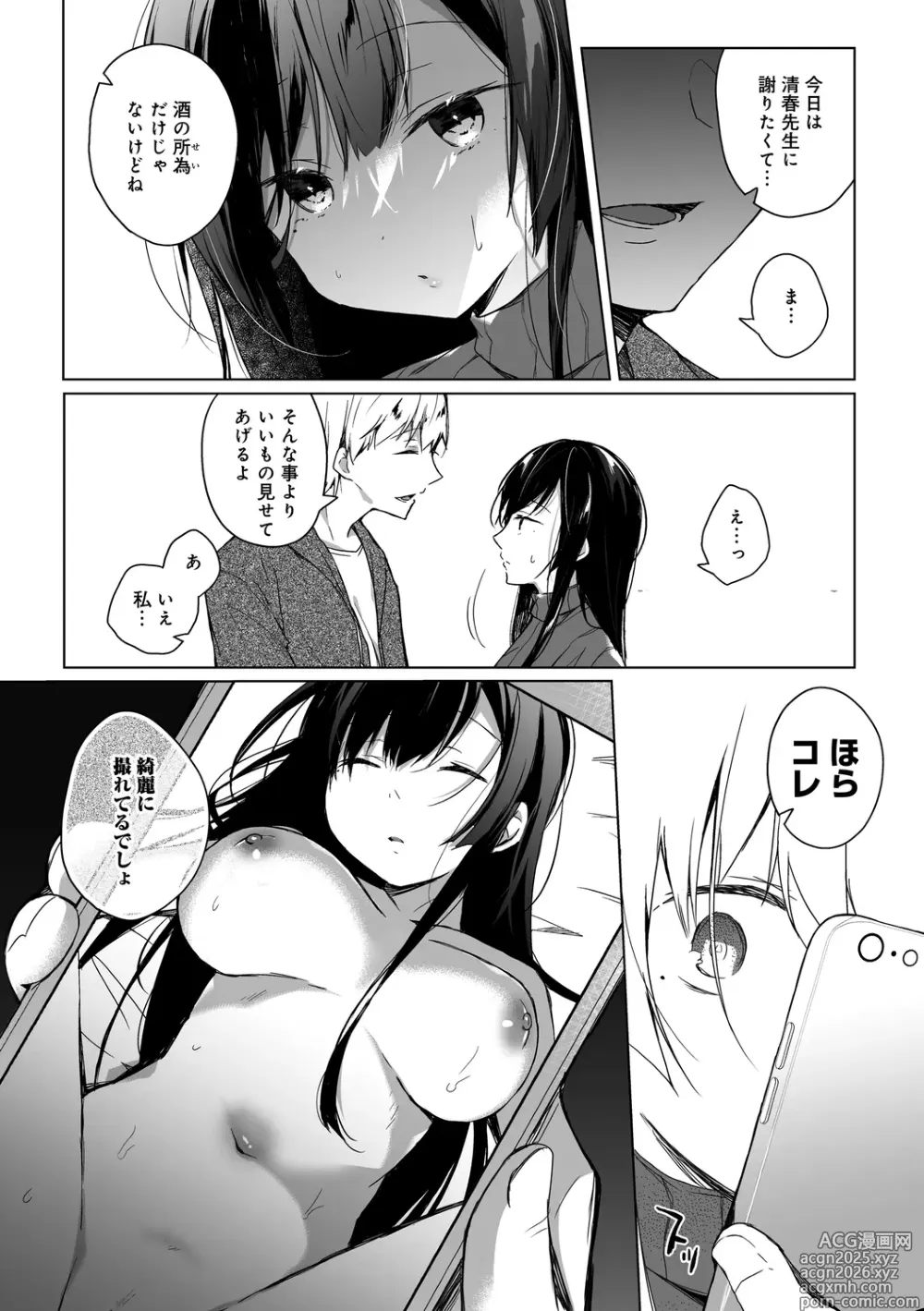 Page 49 of manga Ero Doujin Sakka no Boku no Kanojo wa Uwaki nante Shinai.