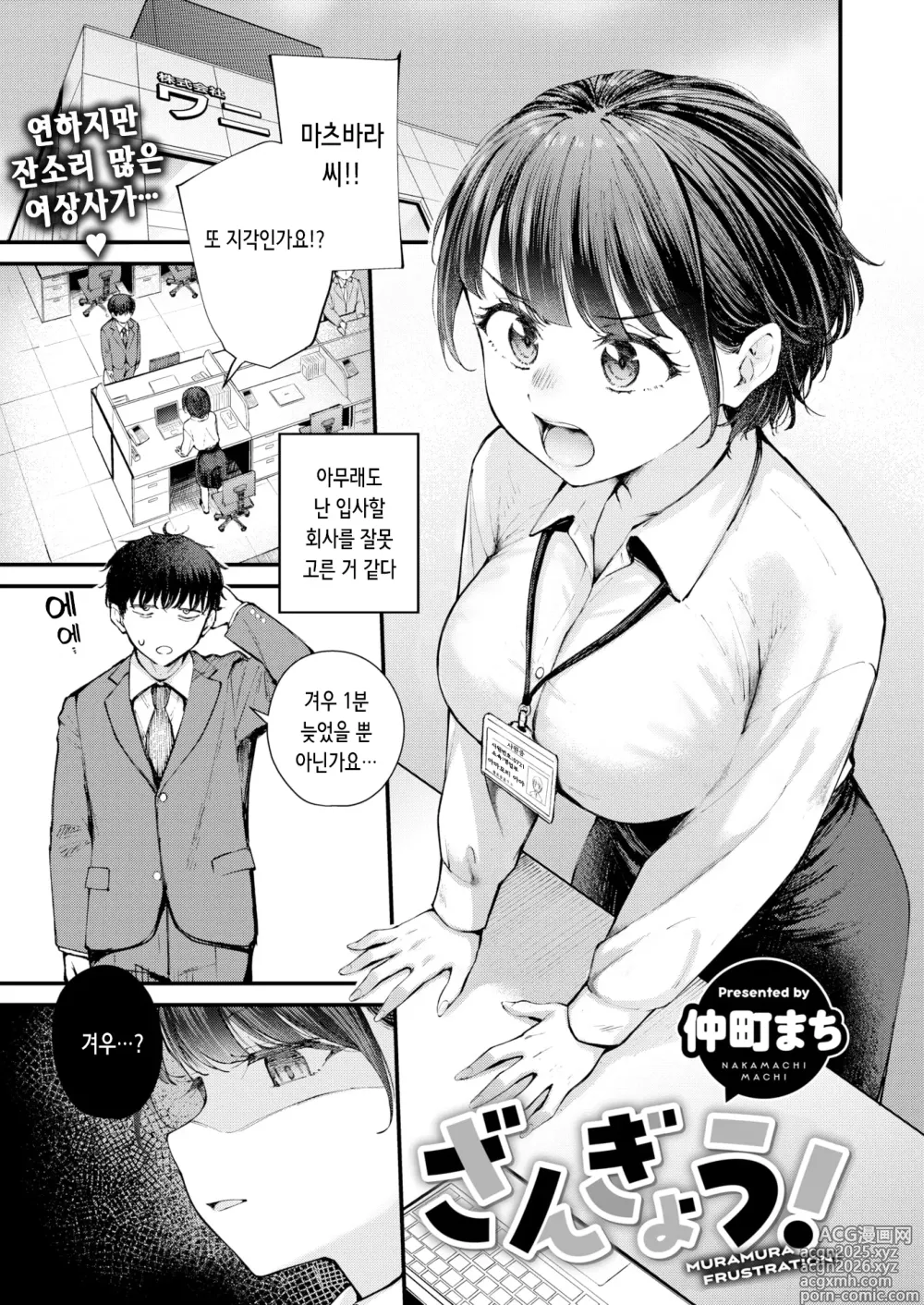 Page 1 of manga 잔업! (decensored)