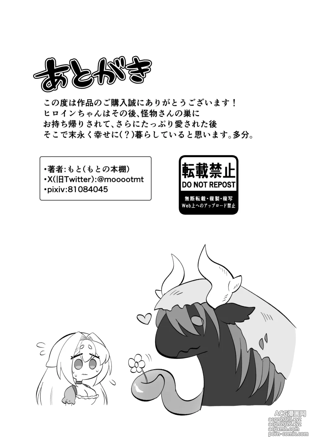 Page 57 of doujinshi Aru Hi Mori no Naka Shokushu no Kaibutsu ni Tanetsuke Koubi Sareru Shoujo no Ohanashi