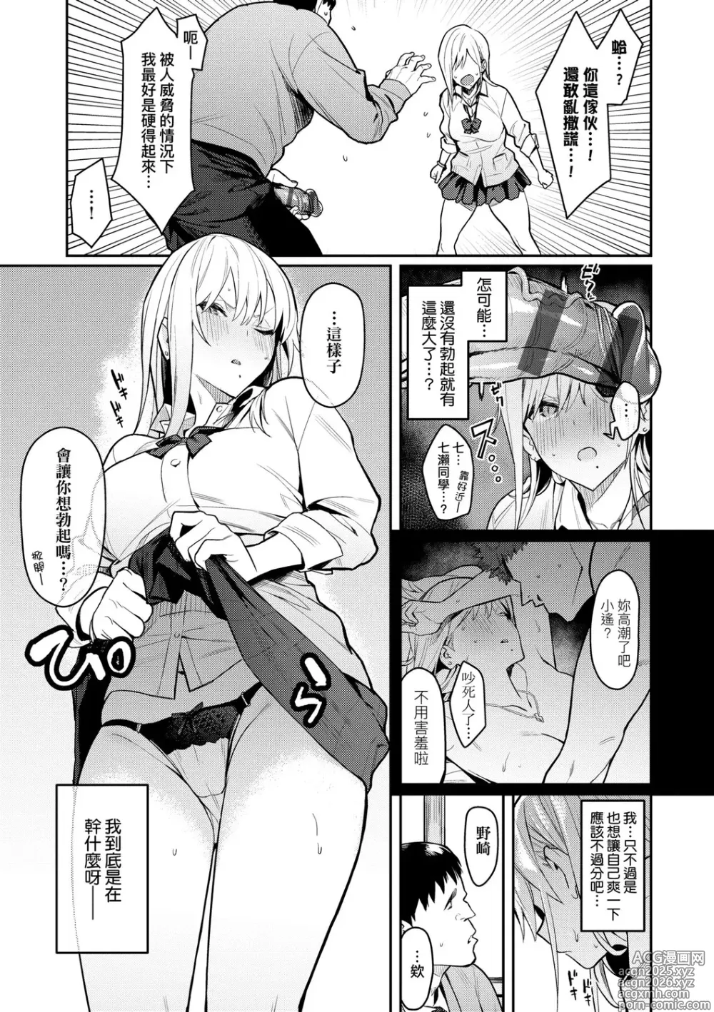 Page 14 of manga 性欲胸湧澎湃 特裝版