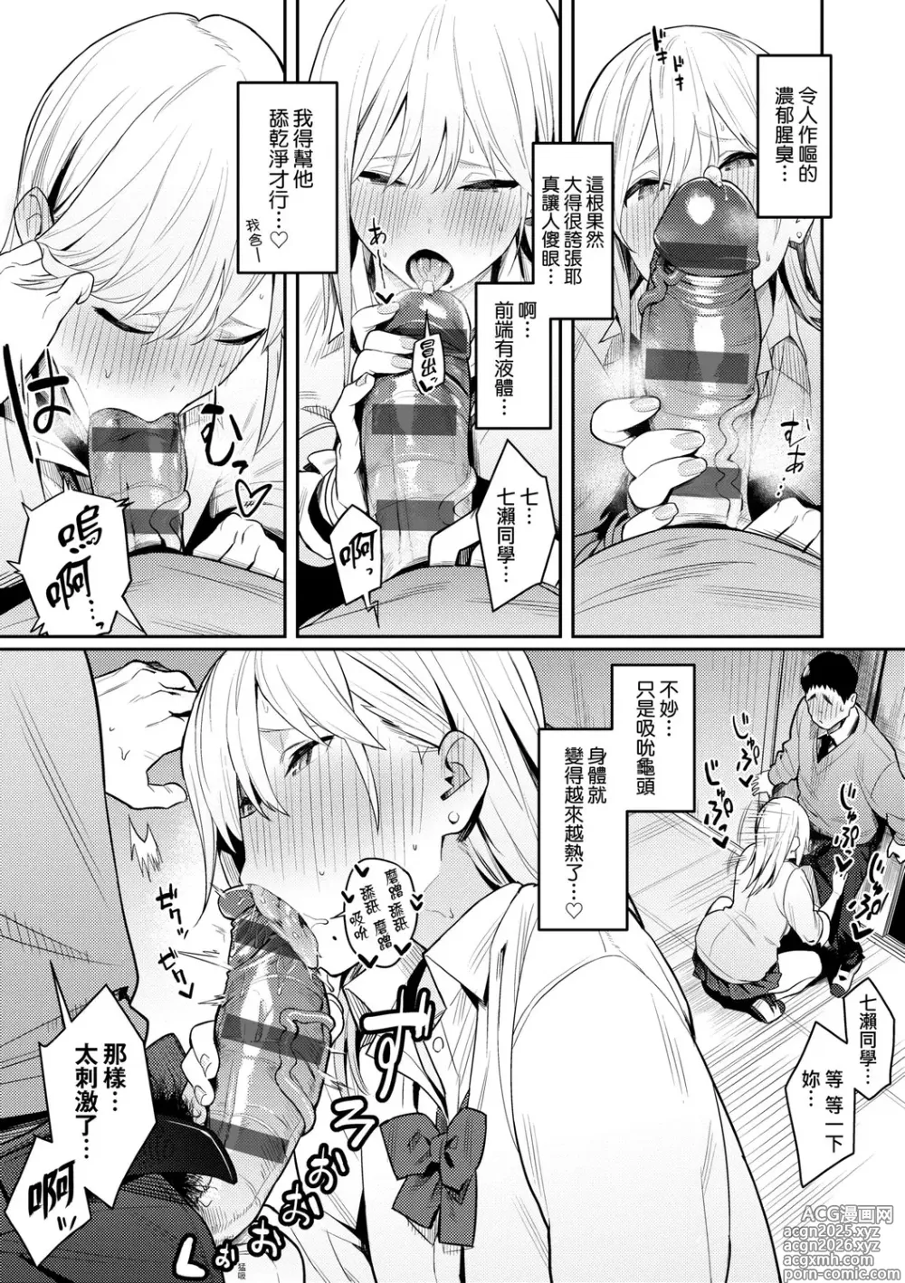 Page 27 of manga 性欲胸湧澎湃 特裝版