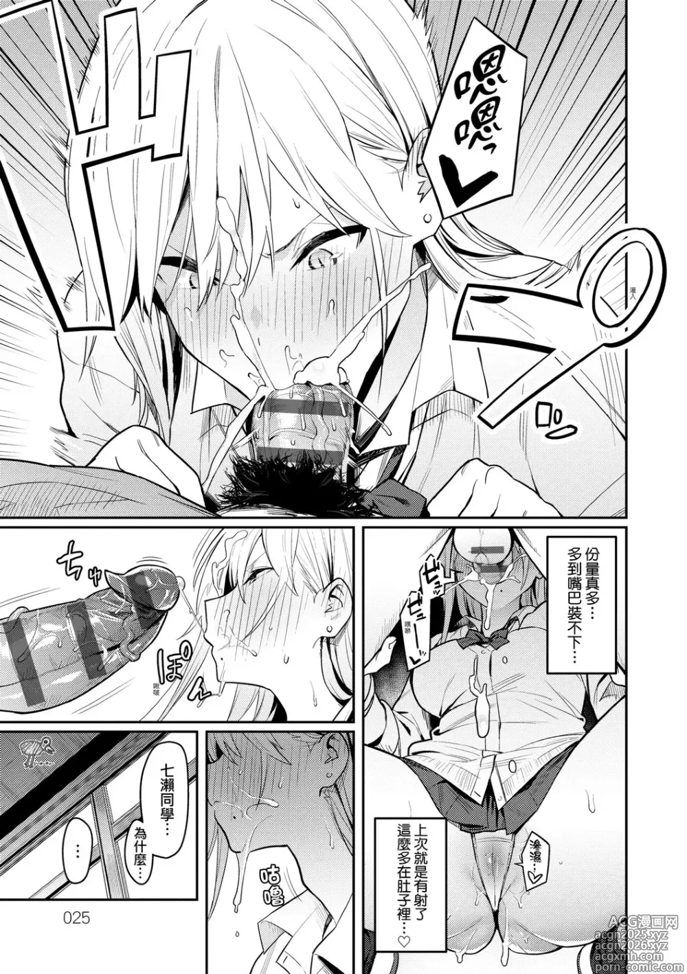 Page 28 of manga 性欲胸湧澎湃 特裝版