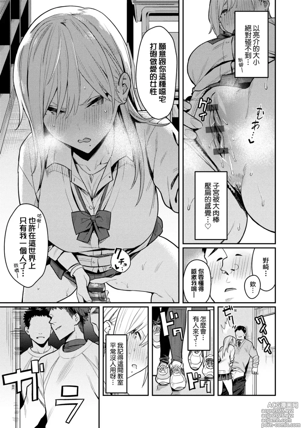 Page 30 of manga 性欲胸湧澎湃 特裝版