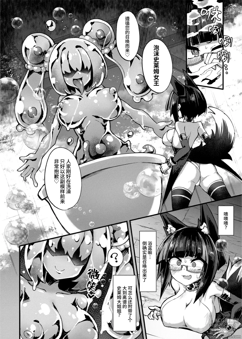 Page 7 of doujinshi 召姦少女2～连阴蒂包皮里面也不放过的泡沫浴全身扫除篇～