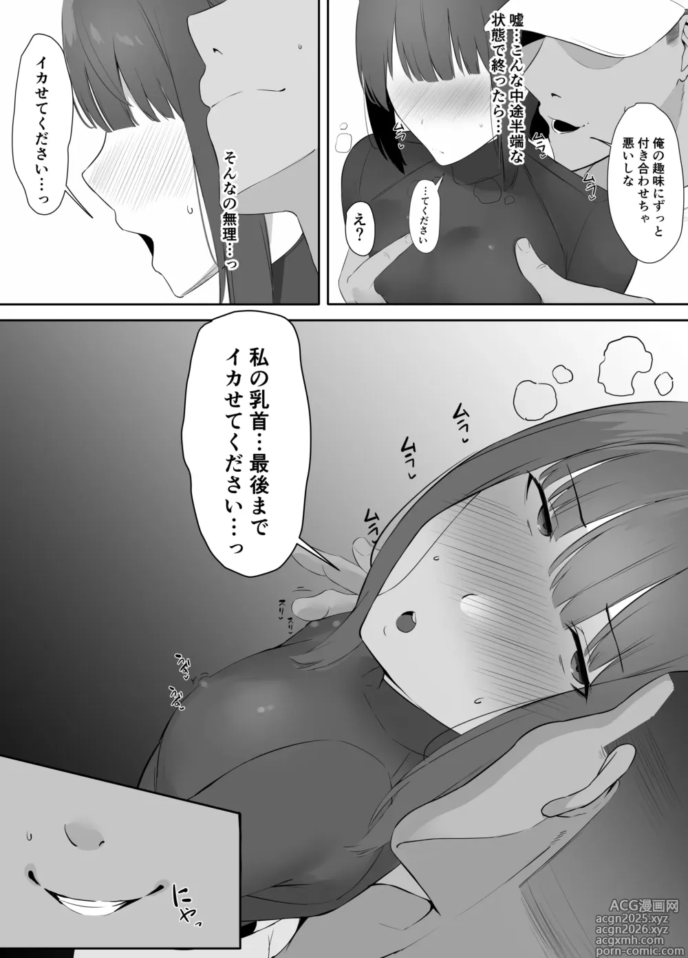 Page 16 of doujinshi Fudan Cool na Undou-bu Joshi wa Chikubi ga Yowai