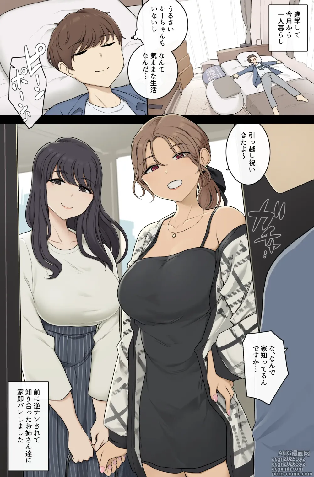 Page 1 of doujinshi Keitai Choushin Onee-san-tachi ni Shinkyo o Yaribeya ni Sareru Hanashi