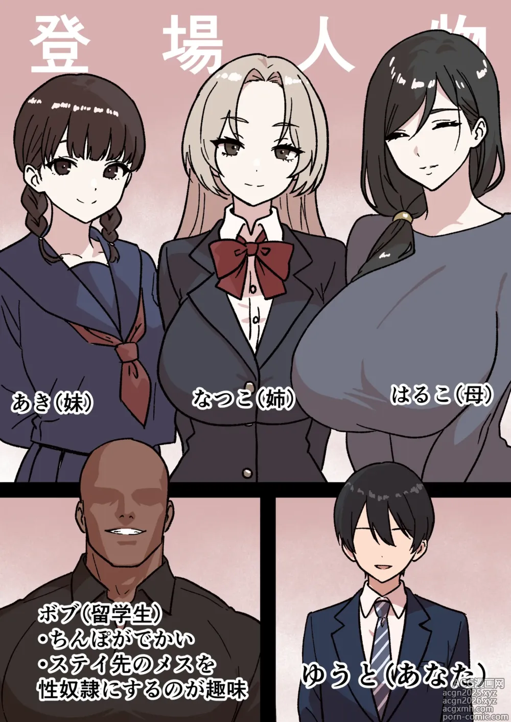 Page 2 of doujinshi Kateinai NTR ~Boku Igai, Zenin Shiteta ~(2) Daini Wa Natsuko (Ane)