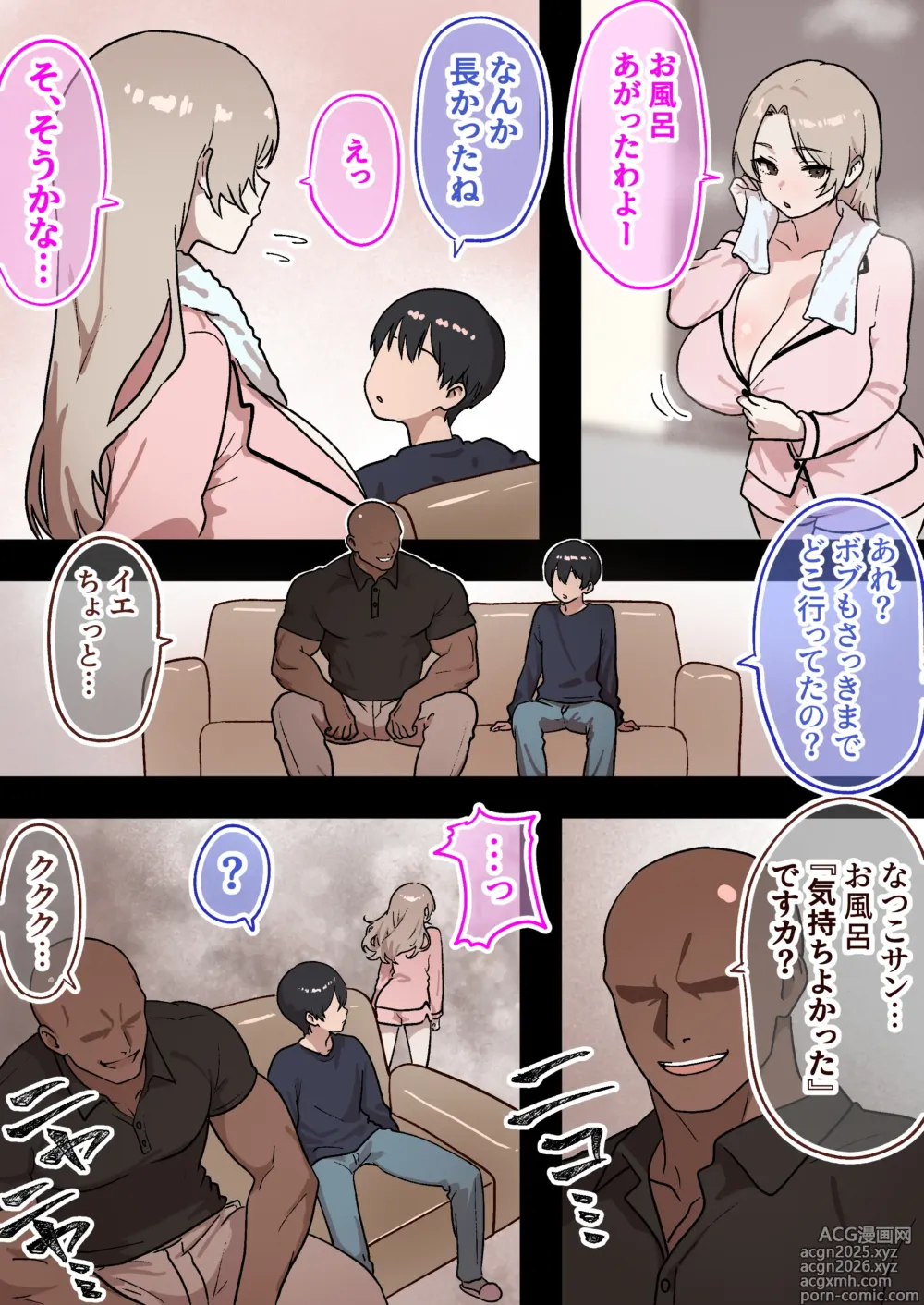 Page 31 of doujinshi Kateinai NTR ~Boku Igai, Zenin Shiteta ~(2) Daini Wa Natsuko (Ane)