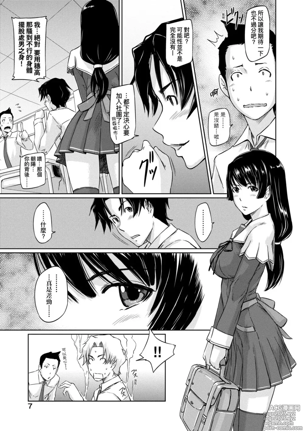 Page 12 of manga 喜歡就上之性愛一直線