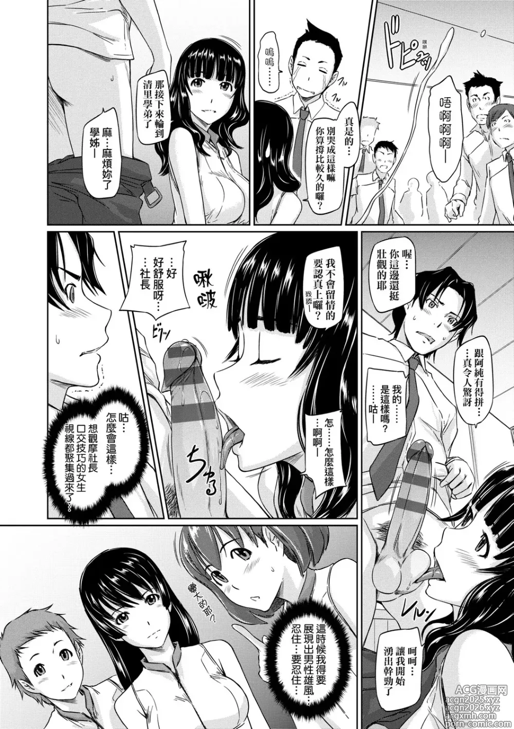 Page 19 of manga 喜歡就上之性愛一直線