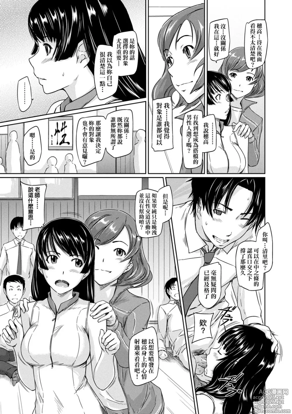 Page 22 of manga 喜歡就上之性愛一直線