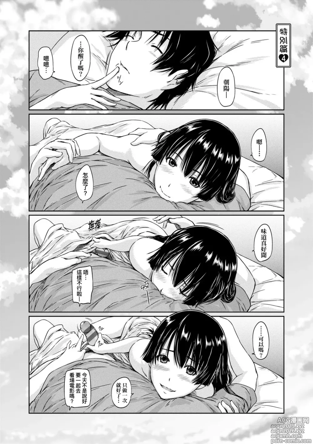 Page 216 of manga 喜歡就上之性愛一直線
