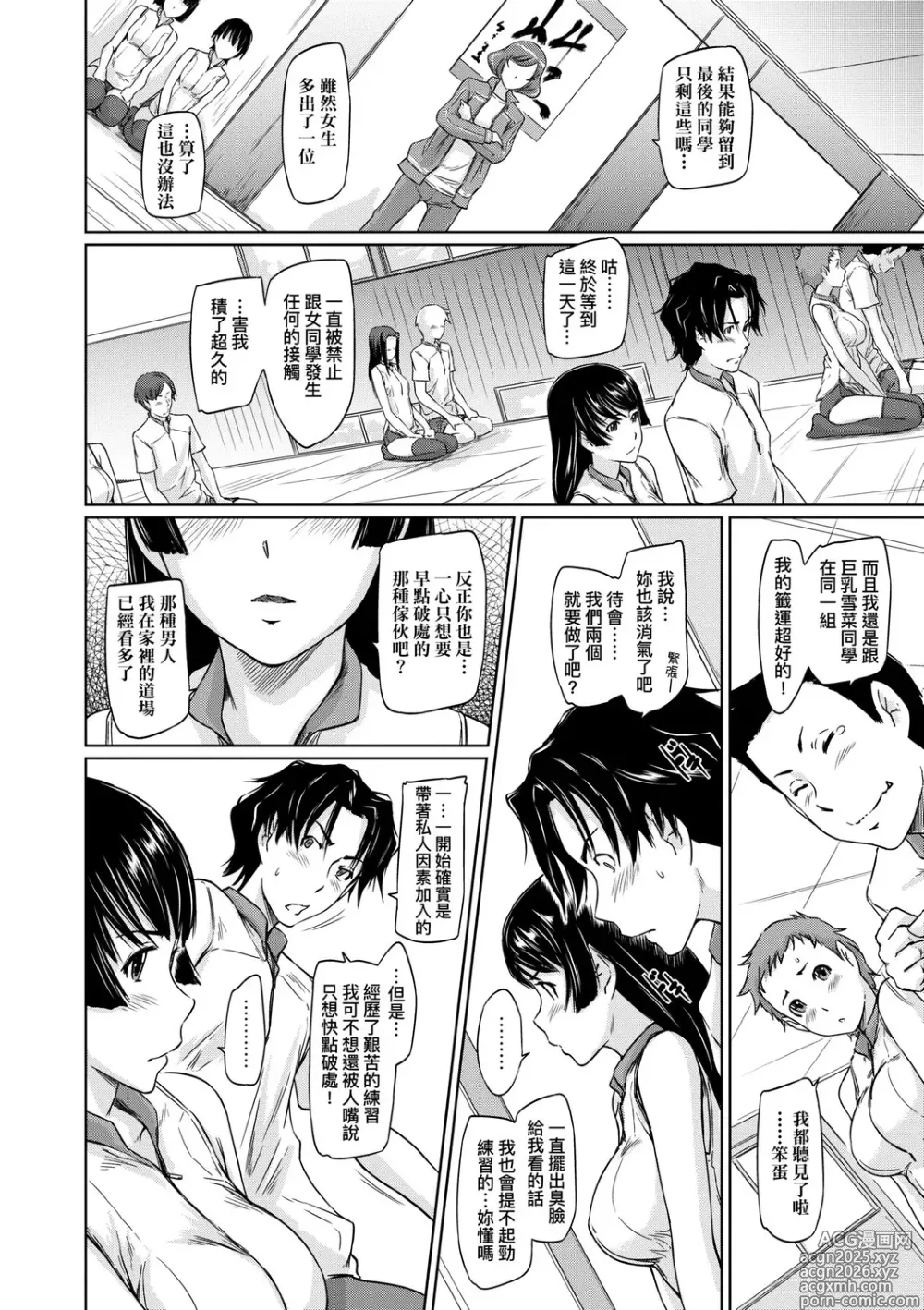 Page 25 of manga 喜歡就上之性愛一直線