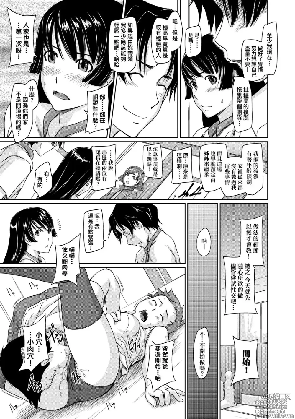 Page 26 of manga 喜歡就上之性愛一直線
