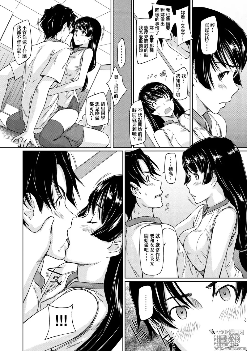 Page 27 of manga 喜歡就上之性愛一直線
