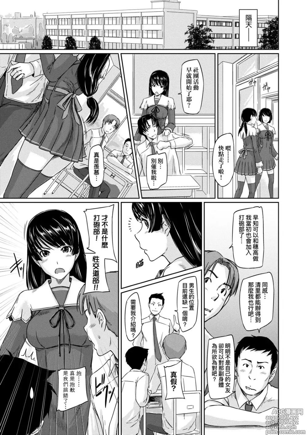 Page 36 of manga 喜歡就上之性愛一直線