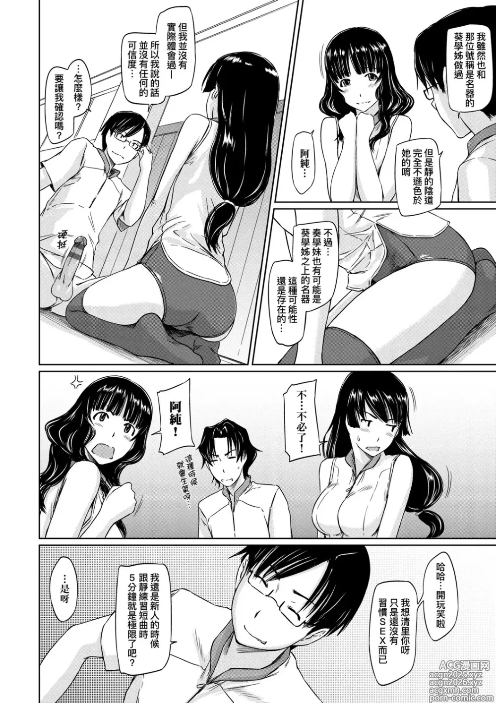Page 45 of manga 喜歡就上之性愛一直線