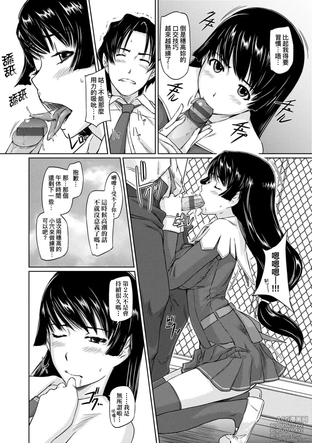 Page 47 of manga 喜歡就上之性愛一直線