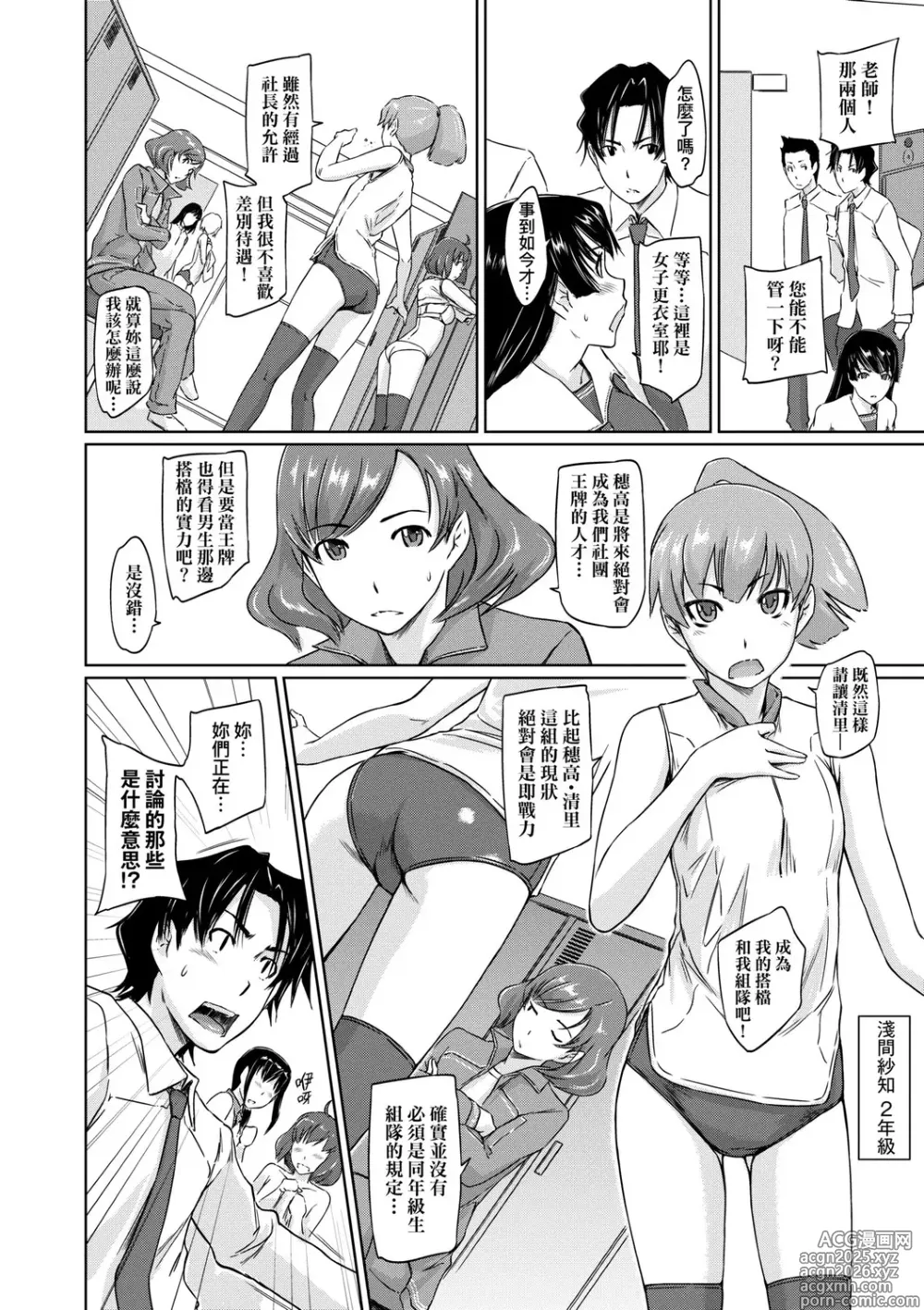 Page 49 of manga 喜歡就上之性愛一直線