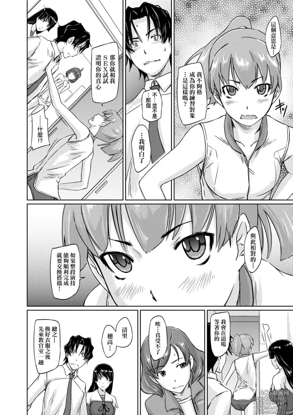 Page 51 of manga 喜歡就上之性愛一直線