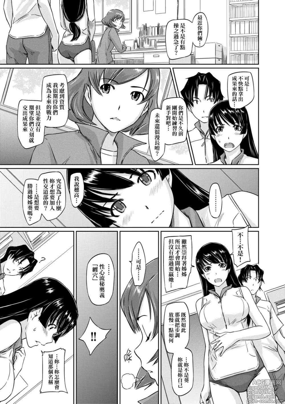 Page 52 of manga 喜歡就上之性愛一直線