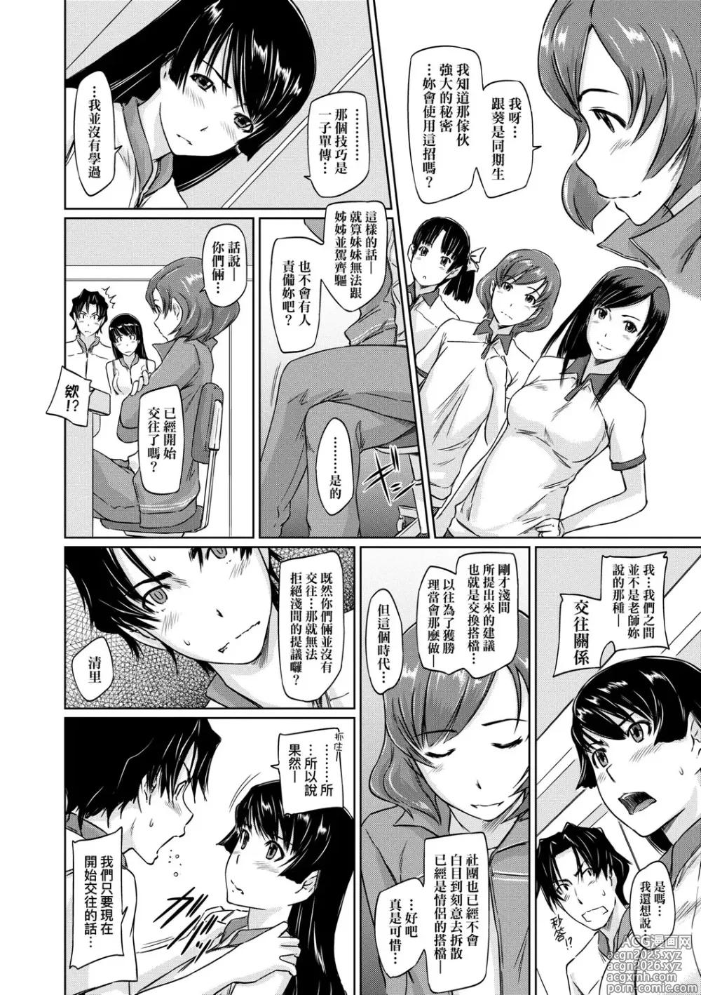 Page 53 of manga 喜歡就上之性愛一直線