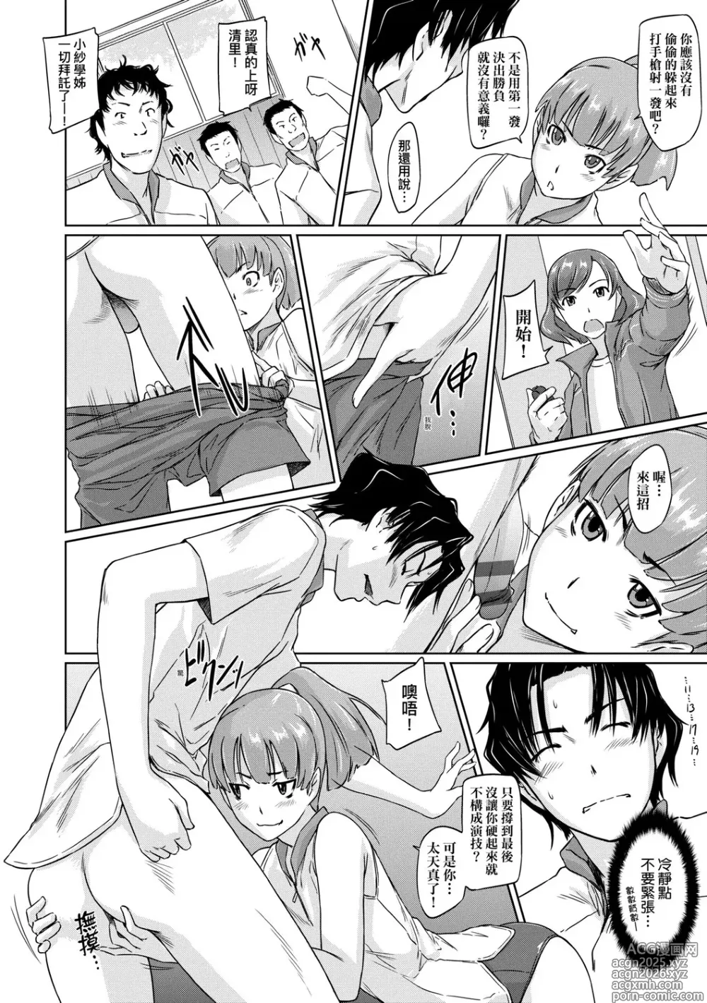 Page 55 of manga 喜歡就上之性愛一直線