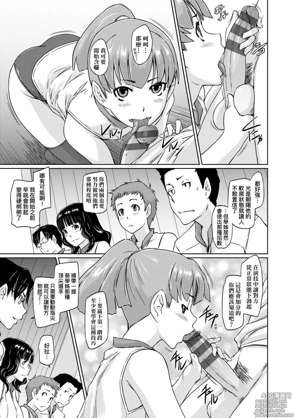 Page 56 of manga 喜歡就上之性愛一直線