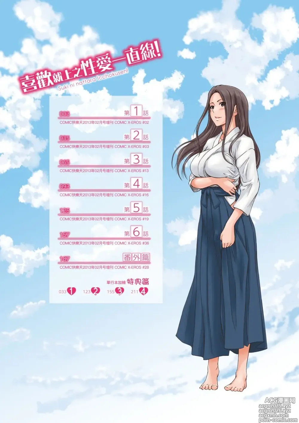 Page 7 of manga 喜歡就上之性愛一直線
