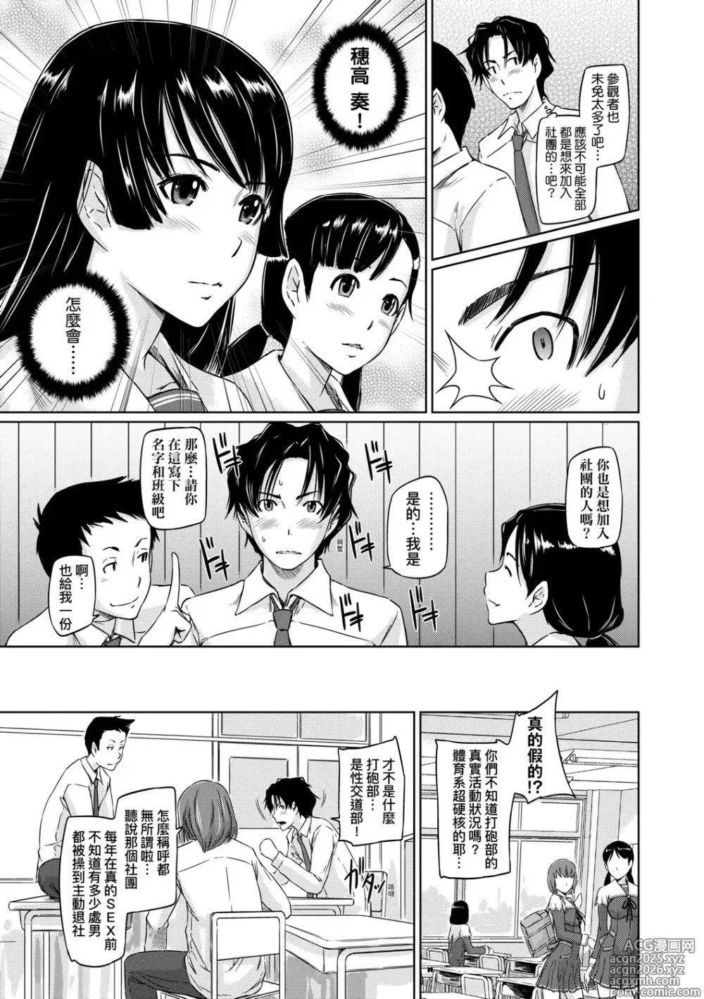Page 10 of manga 喜歡就上之性愛一直線